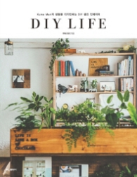 DIY Life : Kume Mari의 생활을 디자인하는 DIY 셀프 인테리어